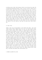 넷세대를 정의하고 그 특징과 인간관계에 미치는 영향에 대해 설명하세요-4