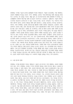 넷세대를 정의하고 그 특징과 인간관계에 미치는 영향에 대해 설명하세요-5