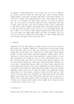 새롭게 등장하는 가족형태(1인 가구, 다문화가족, 양육미혼모가족, 북한이탈가족, 동성애가족, 공동체가족 등) 가운데 관심-3
