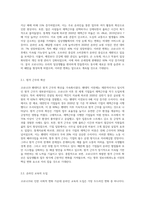(인터넷과 정보사회) 코로나19로 인한 사회적 변화는 우리의 일상 생활 및 업무 방식에 많은 변화를 가져왔다 (10)-2