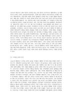 (인터넷과 정보사회) 코로나19로 인한 사회적 변화는 우리의 일상 생활 및 업무 방식에 많은 변화를 가져왔다 (10)-3