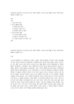 (인터넷과 정보사회) 코로나19로 인한 사회적 변화는 우리의 일상 생활 및 업무 방식에 많은 변화를 가져왔다 (12)-1