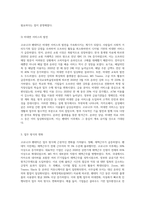 (인터넷과 정보사회) 코로나19로 인한 사회적 변화는 우리의 일상 생활 및 업무 방식에 많은 변화를 가져왔다 (12)-4