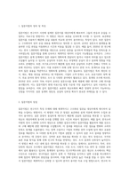 자료수집 방법에서 질문지법의 적용방법을 각각의 장단점을 요약하여 기술하고 사례를 문헌에서 찾아 내용을 축약 (2)-2