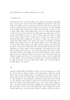 자료수집 방법에서 질문지법의 적용방법을 각각의 장단점을 요약하여 기술하고 사례를 문헌에서 찾아 내용을 축약 (2)-3