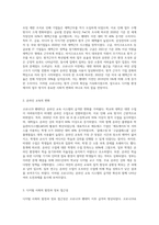 (인터넷과 정보사회) 코로나19로 인한 사회적 변화는 우리의 일상 생활 및 업무 방식에 많은 변화를 가져왔다 (4)-2