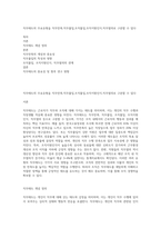 직무태도의 주요유형을 직무만족,직무몰입,조직몰입,조직지원인식,직무열의로 구분할 수 있다-1