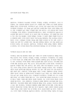 직무태도의 주요유형을 직무만족,직무몰입,조직몰입,조직지원인식,직무열의로 구분할 수 있다-4