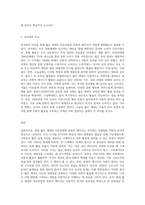 (대중문화의이해) 교재 108쪽에는 “젊은 세대의 자유분방한 문화적 에너지가 과거와는 다른 자발적 참여의-3