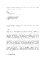 본인이 속한 지역사회에서 행해지고 있는 성인의 배움활동 사례를 조사하고, 학습자 측면에서 가장 훌륭한 성인교육자에 대한 인간상 (6)-1