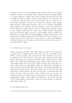 본인이 속한 지역사회에서 행해지고 있는 성인의 배움활동 사례를 조사하고, 학습자 측면에서 가장 훌륭한 성인교육자에 대한 인간상 (6)-2