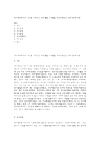 직무태도의 주용 유형을 직무만족, 직무몰입, 조직몰입, 조직지원인식, 직무열의로 구분-1