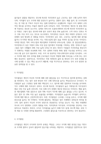직무태도의 주용 유형을 직무만족, 직무몰입, 조직몰입, 조직지원인식, 직무열의로 구분-2