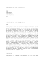 가족복지의 개념에 대해 정리하고 필요성을 기술하시오-1