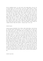 가족복지의 개념에 대해 정리하고 필요성을 기술하시오-2