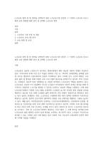 노년교육 영역 중 한 영역을 선택하여 관련 노인교육기관 선정후 그 기관의 노년교육 프로그램과 교육 방법에 대한 분석 및 선택한 노년교육 영역-1