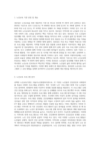 노년교육 영역 중 한 영역을 선택하여 관련 노인교육기관 선정후 그 기관의 노년교육 프로그램과 교육 방법에 대한 분석 및 선택한 노년교육 영역-2