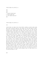 직무평가 방법을 비교 분석하시오 (1)-1