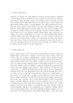 직무평가 방법을 비교 분석하시오 (1)-2