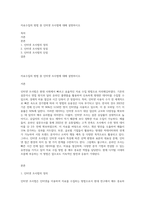 자료수집의 방법 중 인터넷 조사법에 대해 설명하시오-1