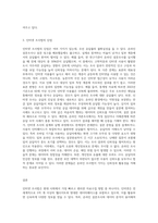 자료수집의 방법 중 인터넷 조사법에 대해 설명하시오-3