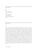 (인터넷과 정보사회) 코로나19로 인한 사회적 변화는 우리의 일상 생활 및 업무 방식에 많은 변화를 가져왔다-1