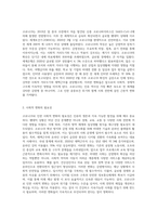 (인터넷과 정보사회) 코로나19로 인한 사회적 변화는 우리의 일상 생활 및 업무 방식에 많은 변화를 가져왔다-2