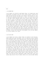 (인터넷과 정보사회) 코로나19로 인한 사회적 변화는 우리의 일상 생활 및 업무 방식에 많은 변화를 가져왔다-3