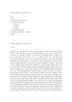 직무평가 방법을 비교 분석하시오 (10)-1