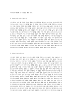 직무평가 방법을 비교 분석하시오 (10)-2