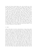 직무평가 방법을 비교 분석하시오 (10)-4