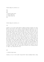 직무평가 방법을 비교 분석하시오 (11)-1