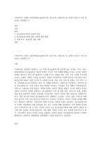 가족복지의 다양한 실천영역(알코올중독가족, 빈곤가족, 입양가족 등) 중에서 본인이 가장 관심있는 실천영역 (1)-1