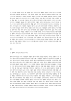학습자가 몸담고 있는 집단이나 조직 내에서 바람직한 리더십의 유형을 찾고 구체적인 사례를 들어 설명하시오-3