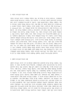 학습자가 몸담고 있는 집단이나 조직 내에서 바람직한 리더십의 유형을 찾고 구체적인 사례를 들어 설명하시오-4