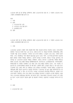노년교육 영역 중 한 영역을 선택하여, 관련 노인교육기관 선정 후 그 기관의 노년교육 프로그램과 교육방법에 대한 분석 (3)-1