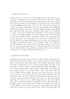 가족복지의 다양한 실천영역(알코올중독가족, 빈곤가족, 입양가족 등) 중에서 본인이 가장 관심있는 실천영역 한 개 (2)-2