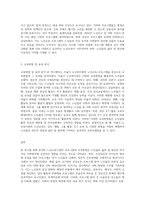 노년교육 영역 중 한 영역을 선택하여, 관련 노인교육기관 선정 후 그 기관의 노년교육 프로그램과 교육방법에 대한 분석-3