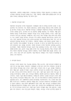 학습자가 몸담고 있는 집단이나 조직내에서 바람직한 리더십의 유형을 찾고 구체적인 사례를 들어 설명-2
