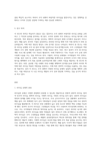 학습자가 몸담고 있는 집단이나 조직내에서 바람직한 리더십의 유형을 찾고 구체적인 사례를 들어 설명-3