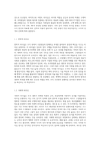 학습자가 몸담고 있는 집단이나 조직내에서 바람직한 리더십의 유형을 찾고 구체적인 사례를 들어 설명-4
