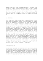 학습자가 몸담고 있는 집단이나 조직내에서 바람직한 리더십의 유형을 찾고 구체적인 사례를 들어 설명-5