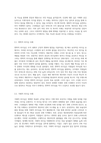 학습자가 몸담고 있는 집단이나 조직내에서 바람직한 리더십의 유형을 찾고 구체적인 사례를 들어 설명-6