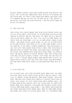 학습자가 몸담고 있는 집단이나 조직내에서 바람직한 리더십의 유형을 찾고 구체적인 사례를 들어 설명-7