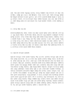 학습자가 몸담고 있는 집단이나 조직내에서 바람직한 리더십의 유형을 찾고 구체적인 사례를 들어 설명-8