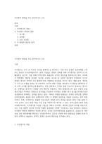 직무평가 방법을 비교 분석하시오 (15)-1
