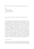 학습자가 생활하는 지역 사회의 욕구와 이것을 해결하기 위한 사회복지프로그램을 기획-1