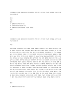 (인터넷과정보사회) 컴파일러와 인터프리터의 역할과 두 방식의 기능적 차이점을 구체적으로 서술하시오 (3)-1