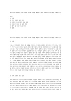 학습자가 생활하는 지역 사회의 욕구와 이것을 해결하기 위한 사회복지프로그램을 기획하시오-1