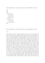 영유아 발달이론(성숙주의, 정신분석, 행동주의이론, 인지이론, 생태체계이론) 중 2가지를-1